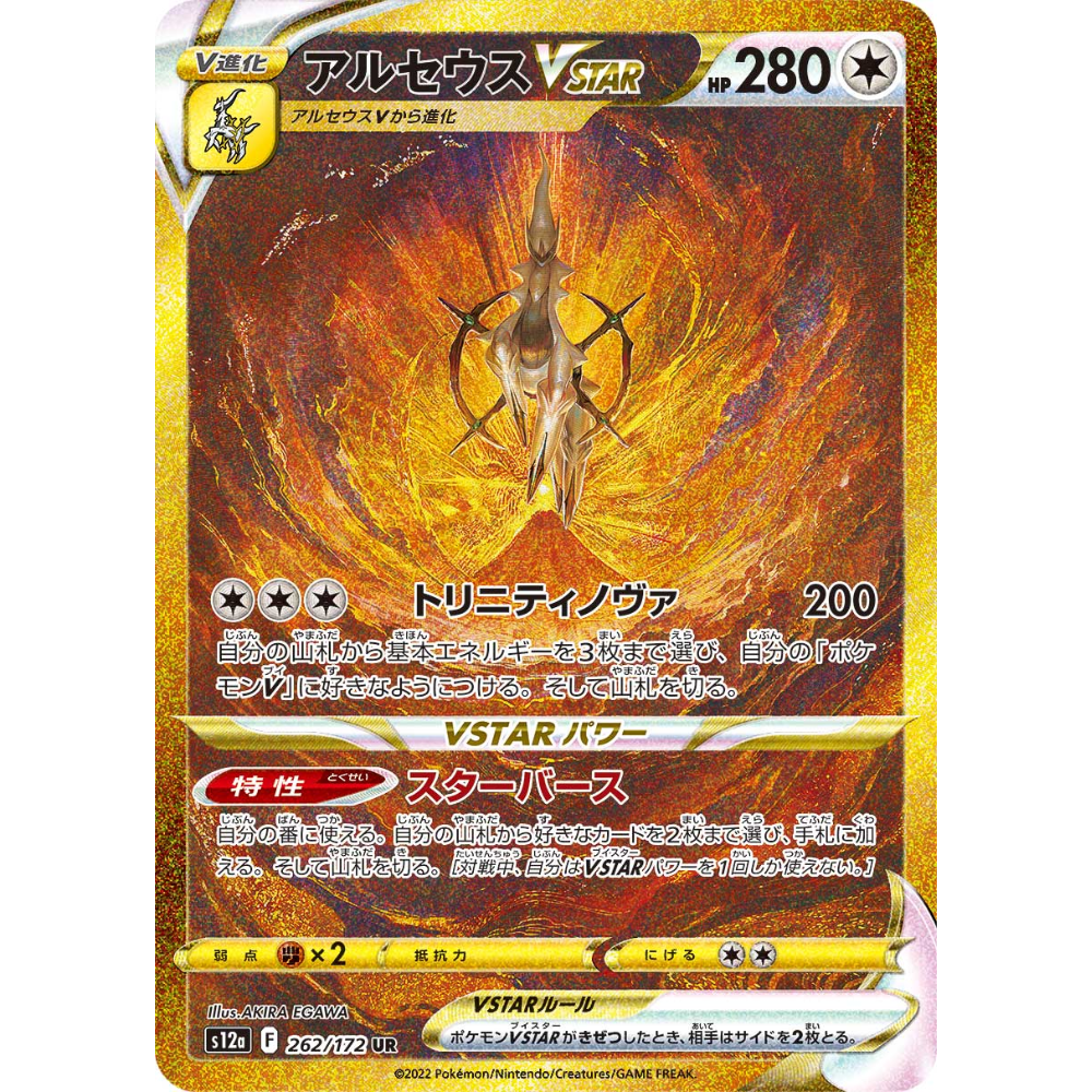 Pokemon VSTAR Universe - Booster Box