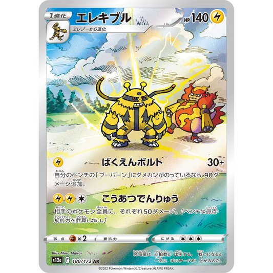 Electivire - 180/172 - VSTAR Universe s12a