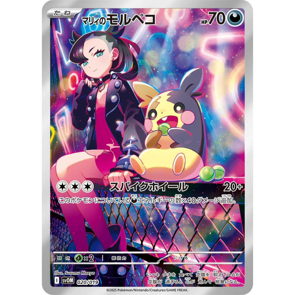 Marnie's Morpeko & Grimmsnarl ex - Starter Set - Pokemon Japanese