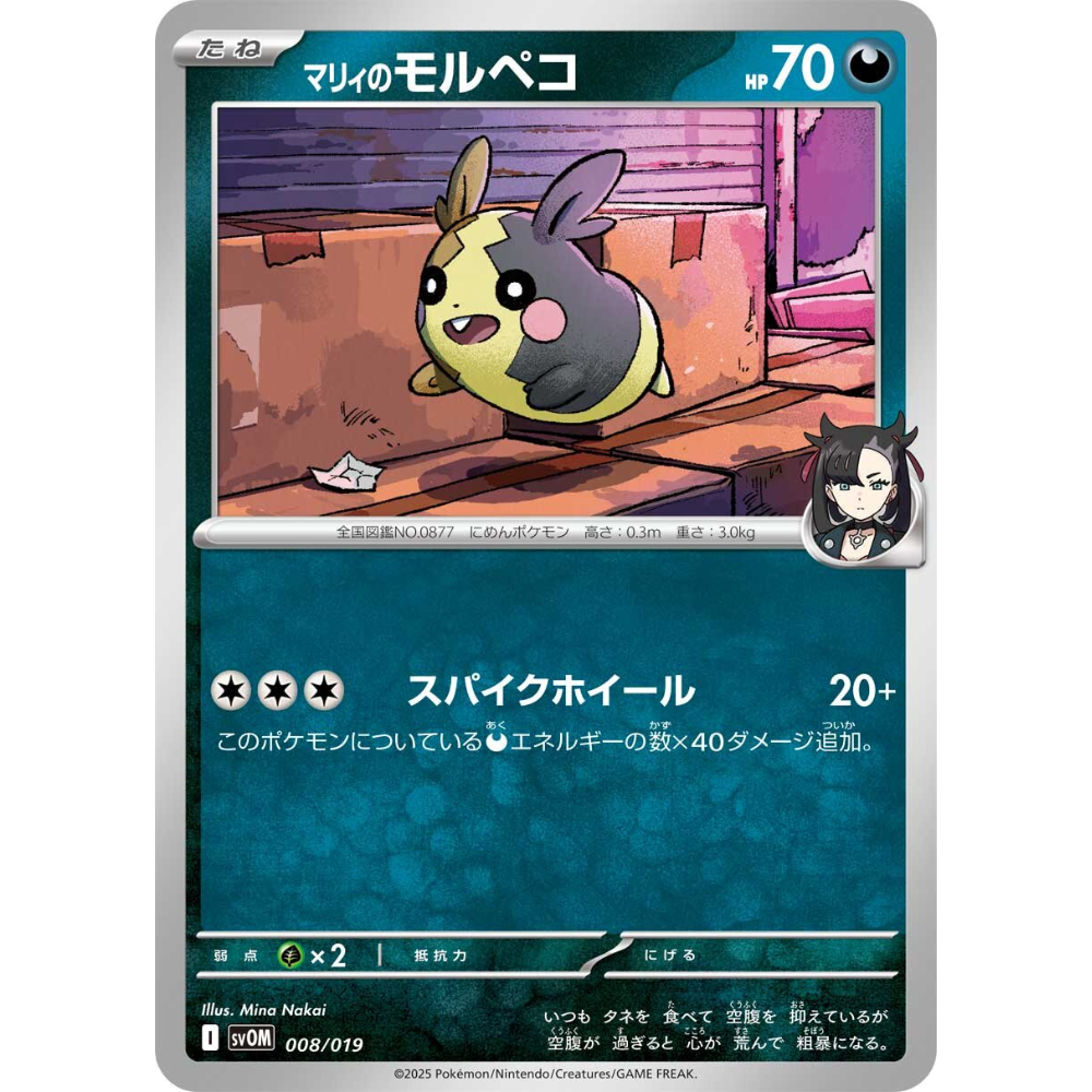 Marnie's Morpeko & Grimmsnarl ex - Starter Set - Pokemon Japanese