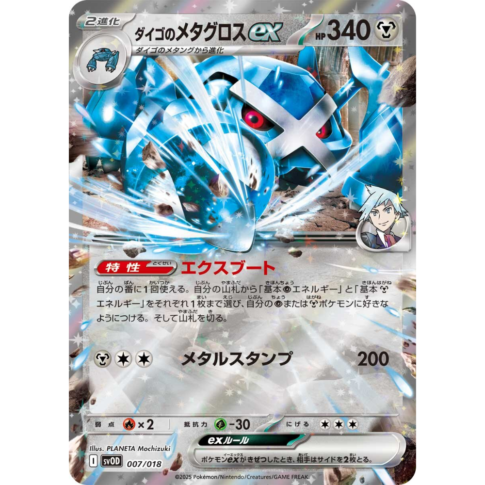 Steven's Beldum and Metagross ex - Starter Deck - Pokemon Japanese