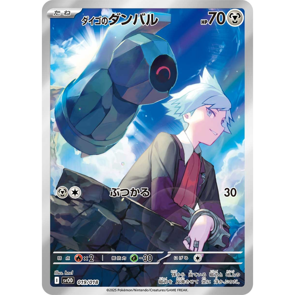 Steven's Beldum and Metagross ex - Starter Deck - Pokemon Japanese