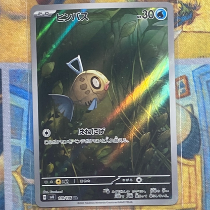 Feebas - 110/106 - Super Electric Breaker sv8