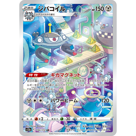 Magnezone - 193/172 - VSTAR Universe s12a