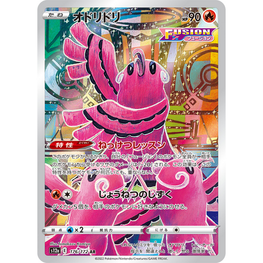 Oricorio - 176/172 - VSTAR Universe s12a