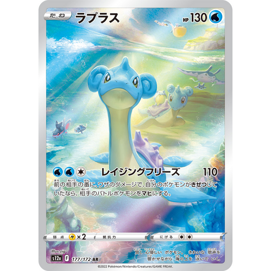 Lapras - 177/172 - VSTAR Universe s12a