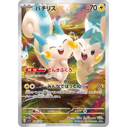 Pachirisu - 84/78 - Violet ex sv1v