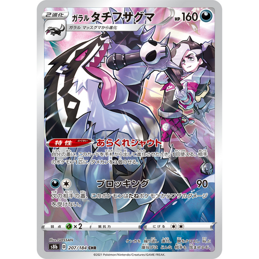 Galarian Obstagoon - 207/184 - VMAX Climax s8b