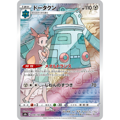 Bronzong - 208/184 - VMAX Climax s8b