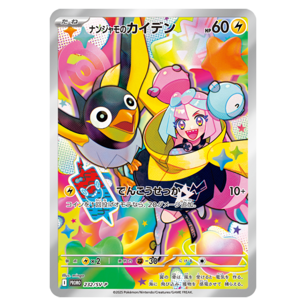 Pokemon Iono's Wattrel 232/SV-P - Battle Partners Promo Card