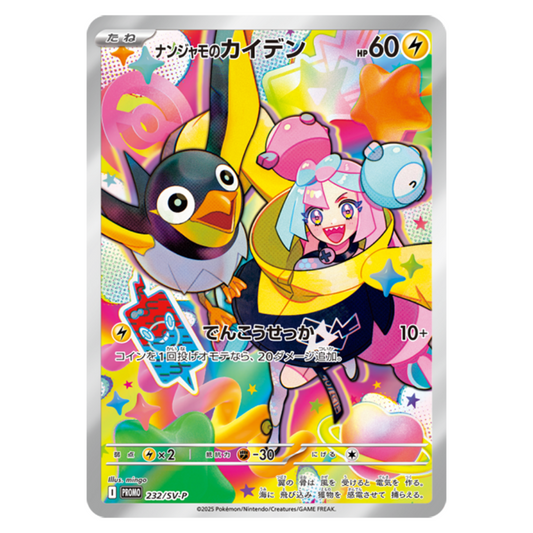 Pokemon Iono's Wattrel 232/SV-P - Battle Partners Promo Card