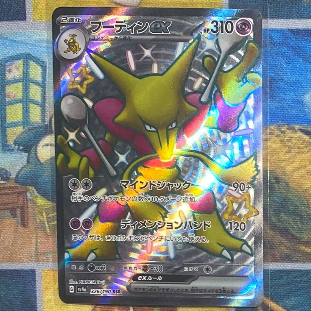 Alakazam ex - 326/190 - Shiny Treasure ex sv4a