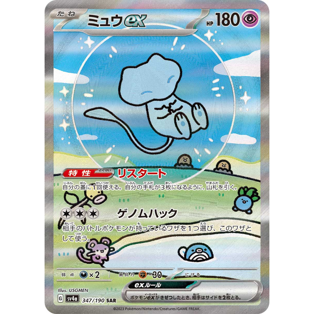 Pokemon Shiny Treasure ex - High Class Pack