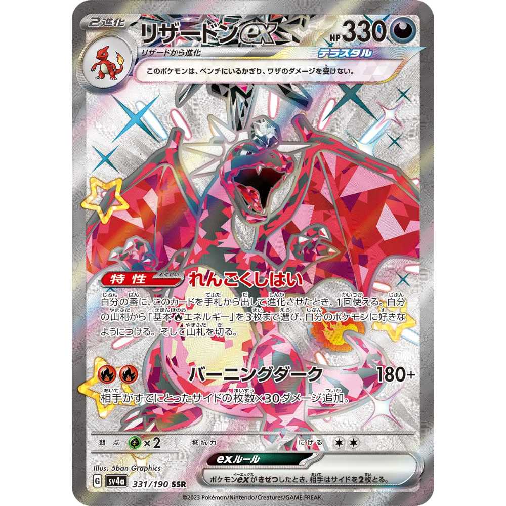 Pokemon Shiny Treasure EX - High Class Booster Box