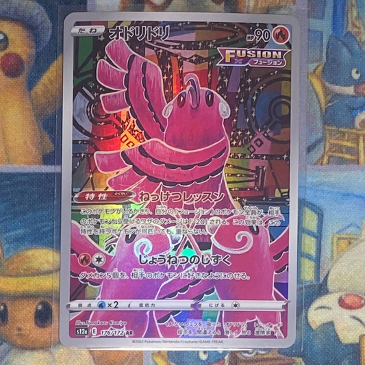 Oricorio - 176/172 - VSTAR Universe s12a