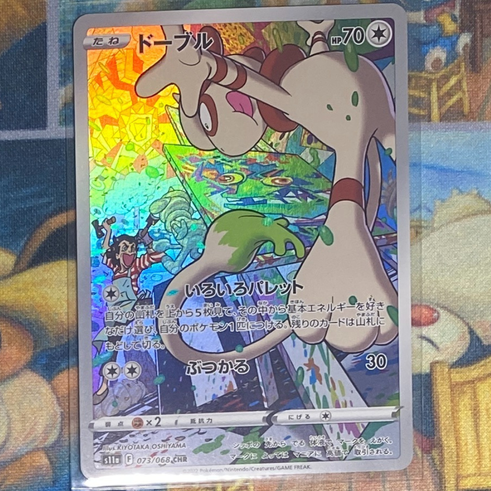 Smeargle - 73/68 - Incandescent Arcana s11a