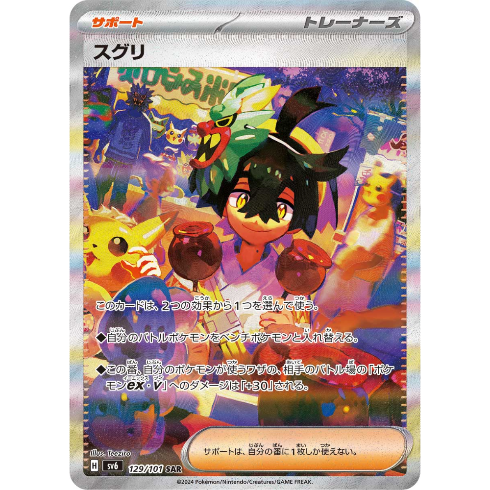 Pokemon Mask of Change - Booster Box