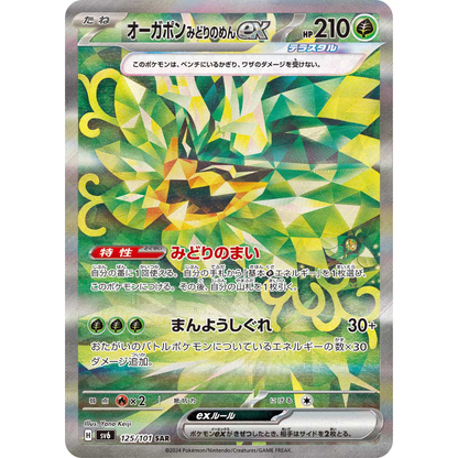 Pokemon Mask of Change - Booster Box