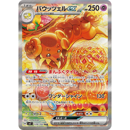 Pokemon Stellar Miracle - Booster Box