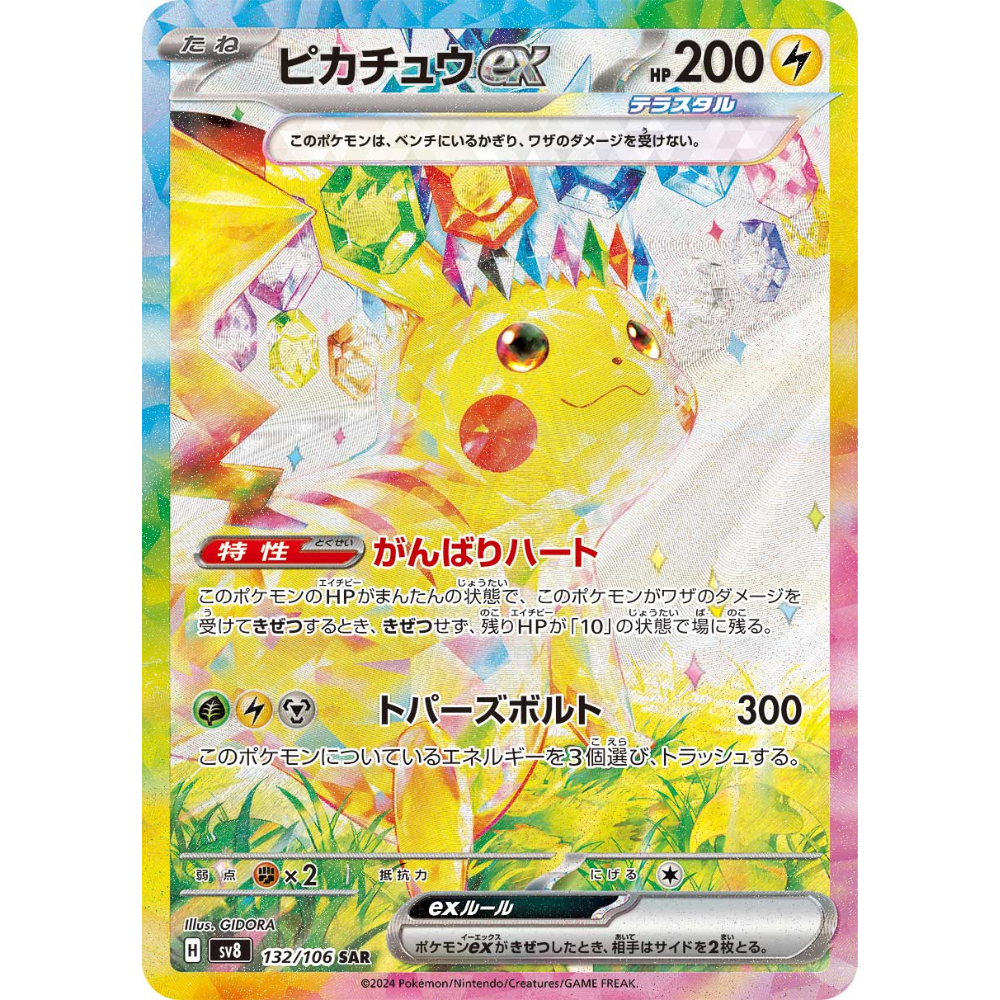 Pokemon Super Electric Breaker - Booster Box