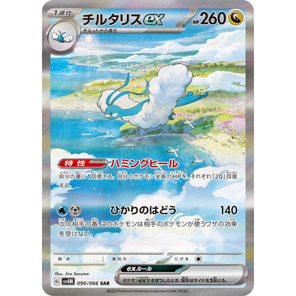 Pokemon Future Flash - Booster Box