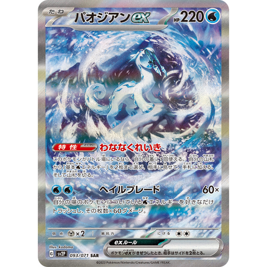 Pokemon Snow Hazard - Booster Box