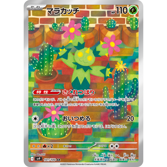 Maractus - 101/100 - Pokemon Battle Partners sv9