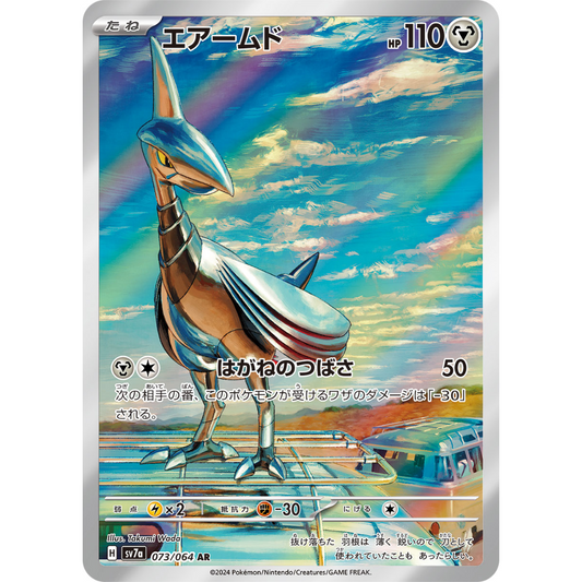 Skarmory - 73/64 - Paradise Dragona sv7a