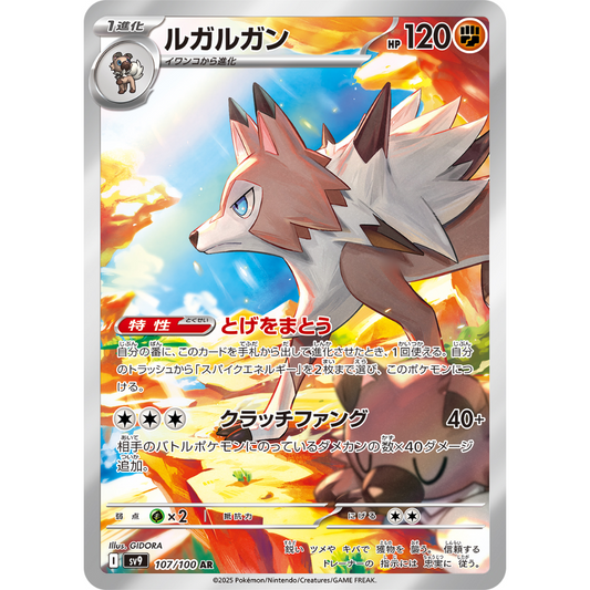 Lycanroc - 107/100 - sv9 Pokemon Battle Partners