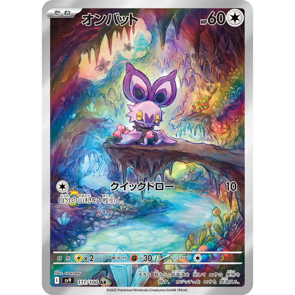 Noibat - 111/100 - Pokemon Battle Partners sv9