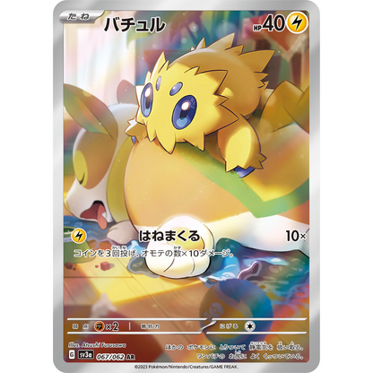 Joltik - 67/62 - Raging Surf sv3a