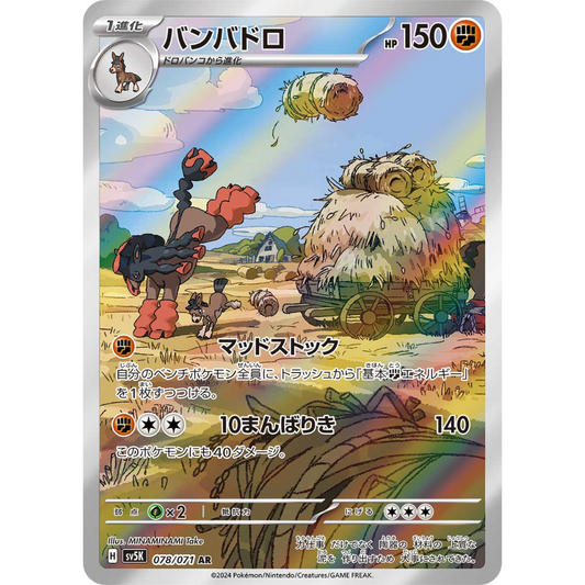 Mudsdale - 78/71 - Wild Force sv5k