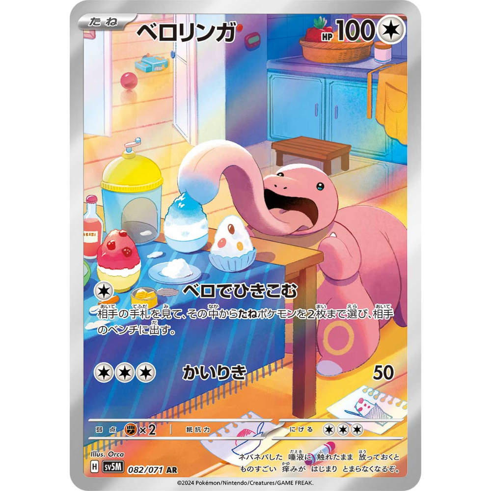 Lickitung - 82/71 - Cyber Judge sv5m