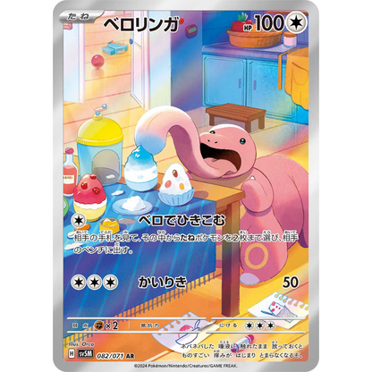 Lickitung - 82/71 - Cyber Judge sv5m