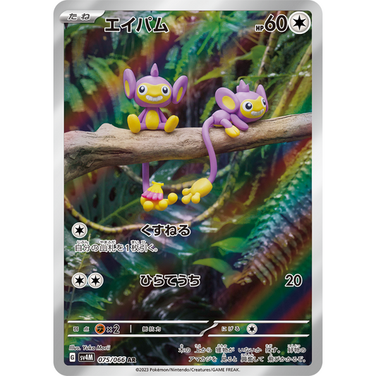 Aipom - 75/66 - Future Flash sv4m