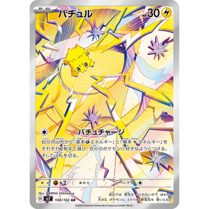 Joltik - 108/102 - Stellar Miracle sv7