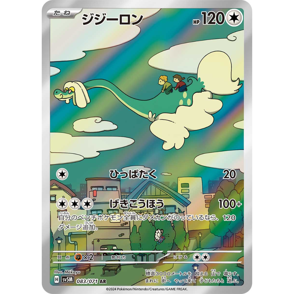 Drampa - 83/71 - Cyber Judge sv5m