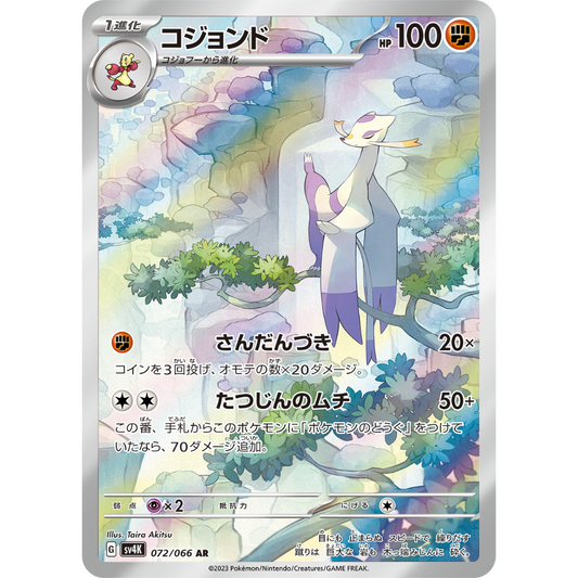 Mienshao - 72/66 - Ancient Roar sv4k